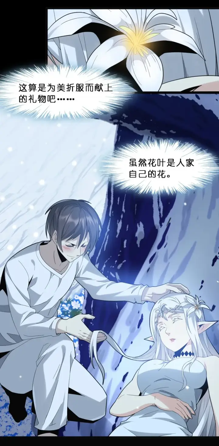 漫画《我真不是邪神走狗》014 梦境第38张图