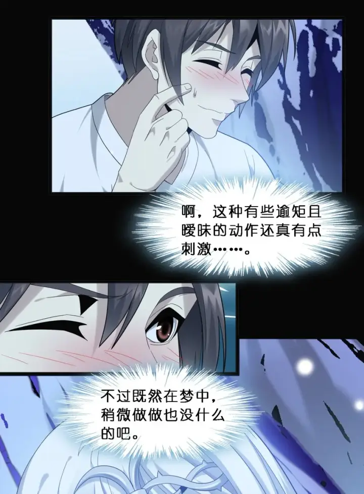 漫画《我真不是邪神走狗》014 梦境第39张图