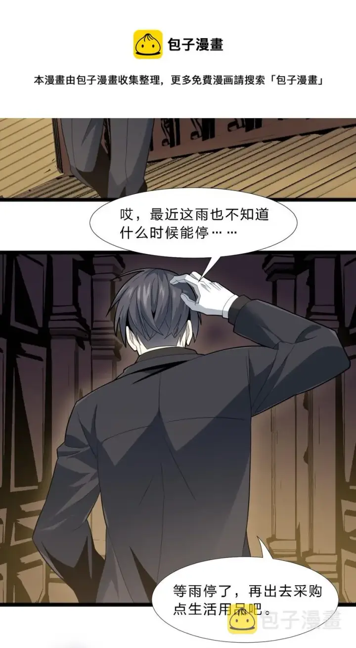 漫画《我真不是邪神走狗》014 梦境第4张图