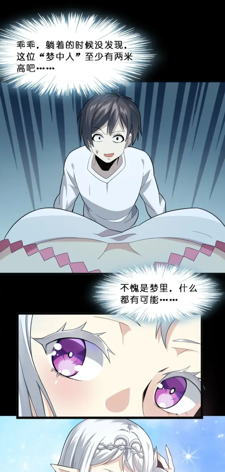 漫画《我真不是邪神走狗》014 梦境第44张图