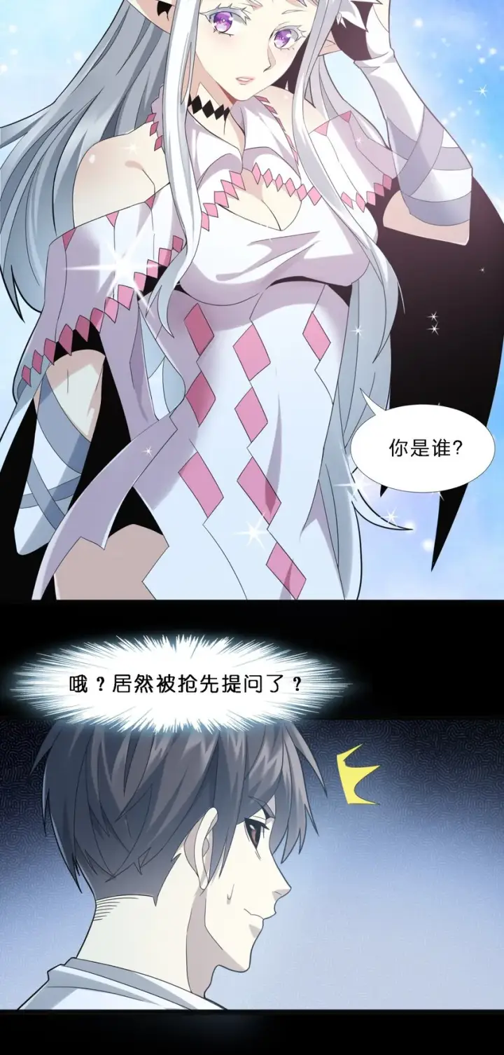 漫画《我真不是邪神走狗》014 梦境第45张图