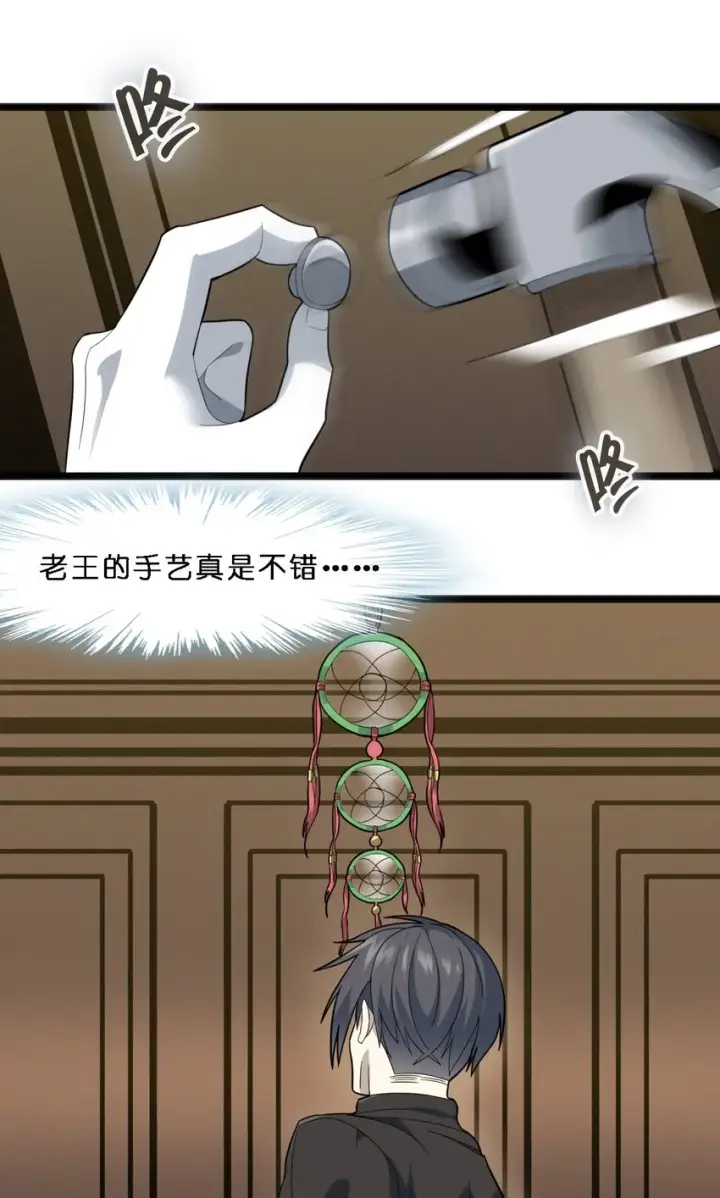 漫画《我真不是邪神走狗》014 梦境第6张图