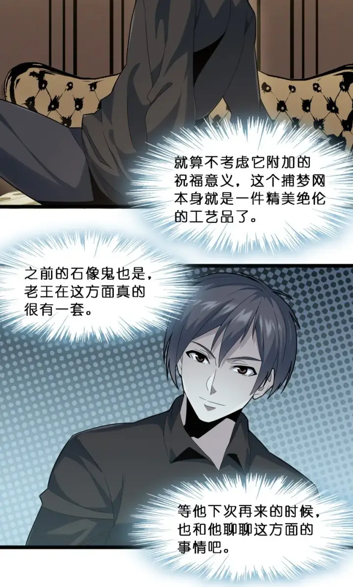 漫画《我真不是邪神走狗》014 梦境第7张图