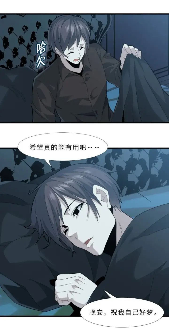 漫画《我真不是邪神走狗》014 梦境第8张图