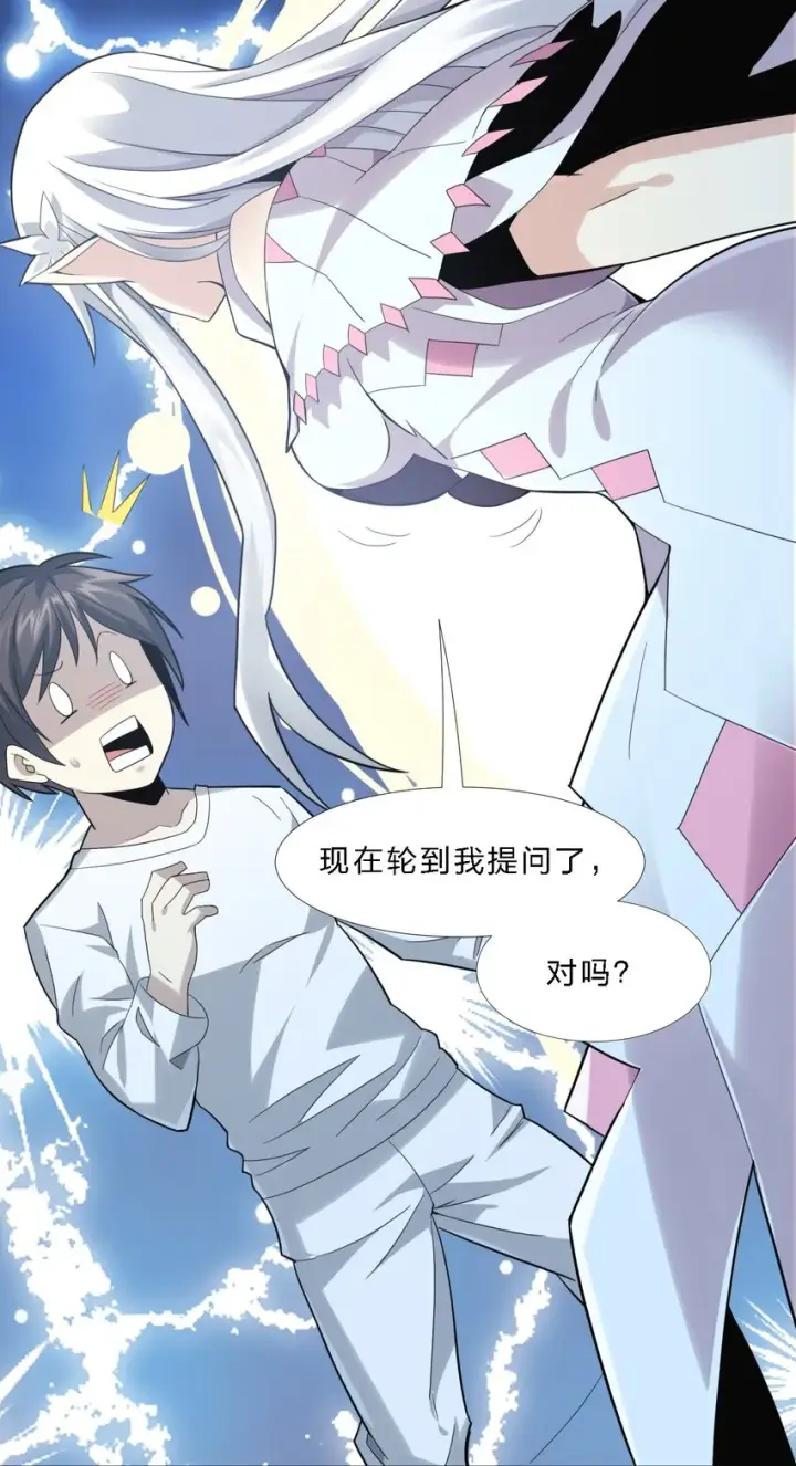漫画《我真不是邪神走狗》015 谢礼第10张图