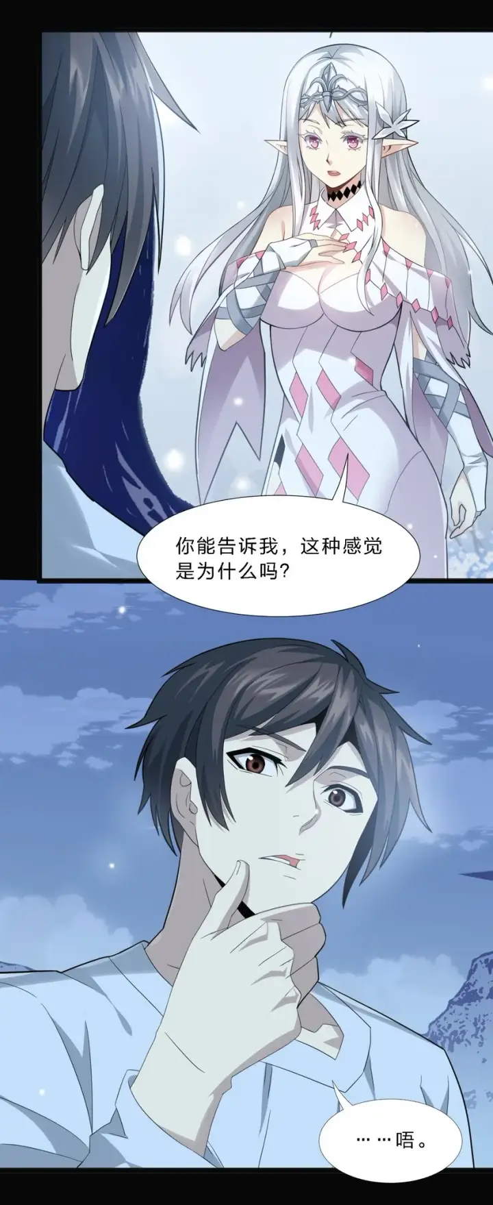 漫画《我真不是邪神走狗》015 谢礼第15张图