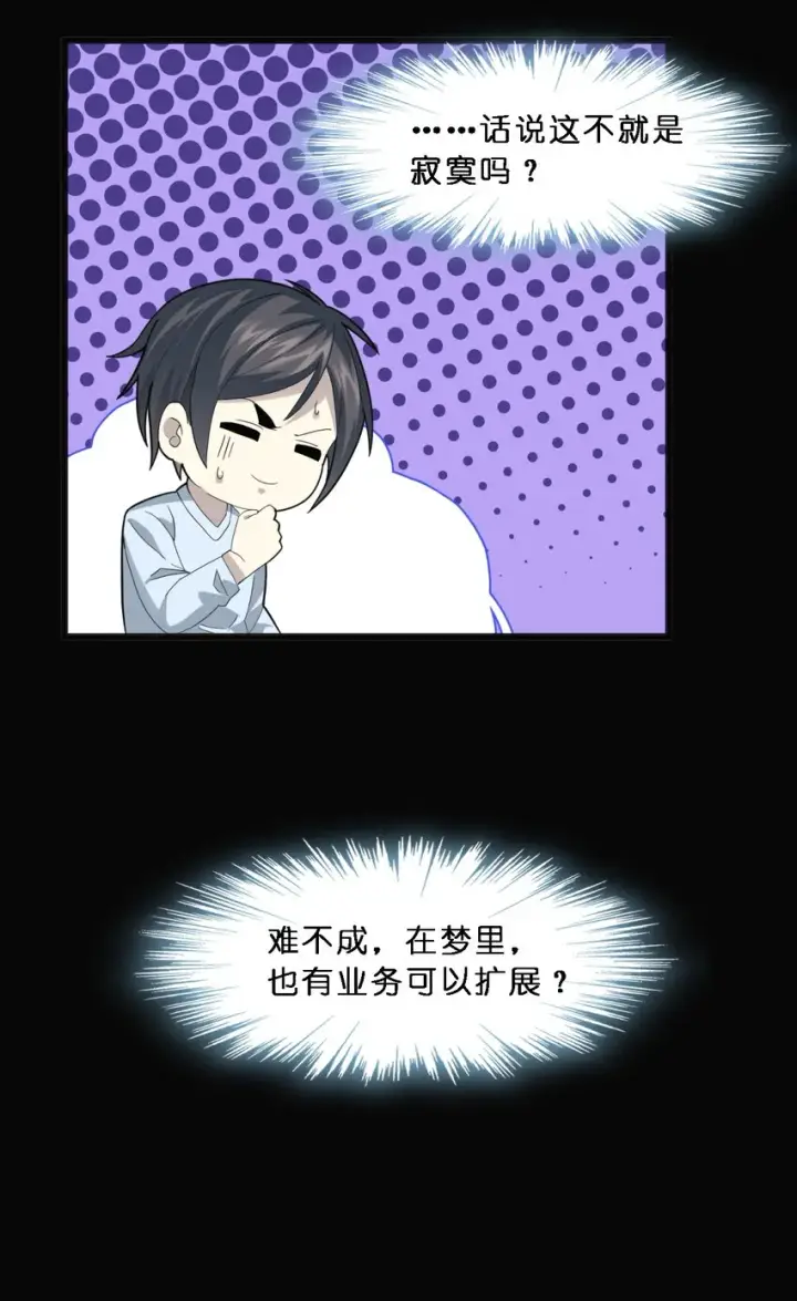 漫画《我真不是邪神走狗》015 谢礼第16张图
