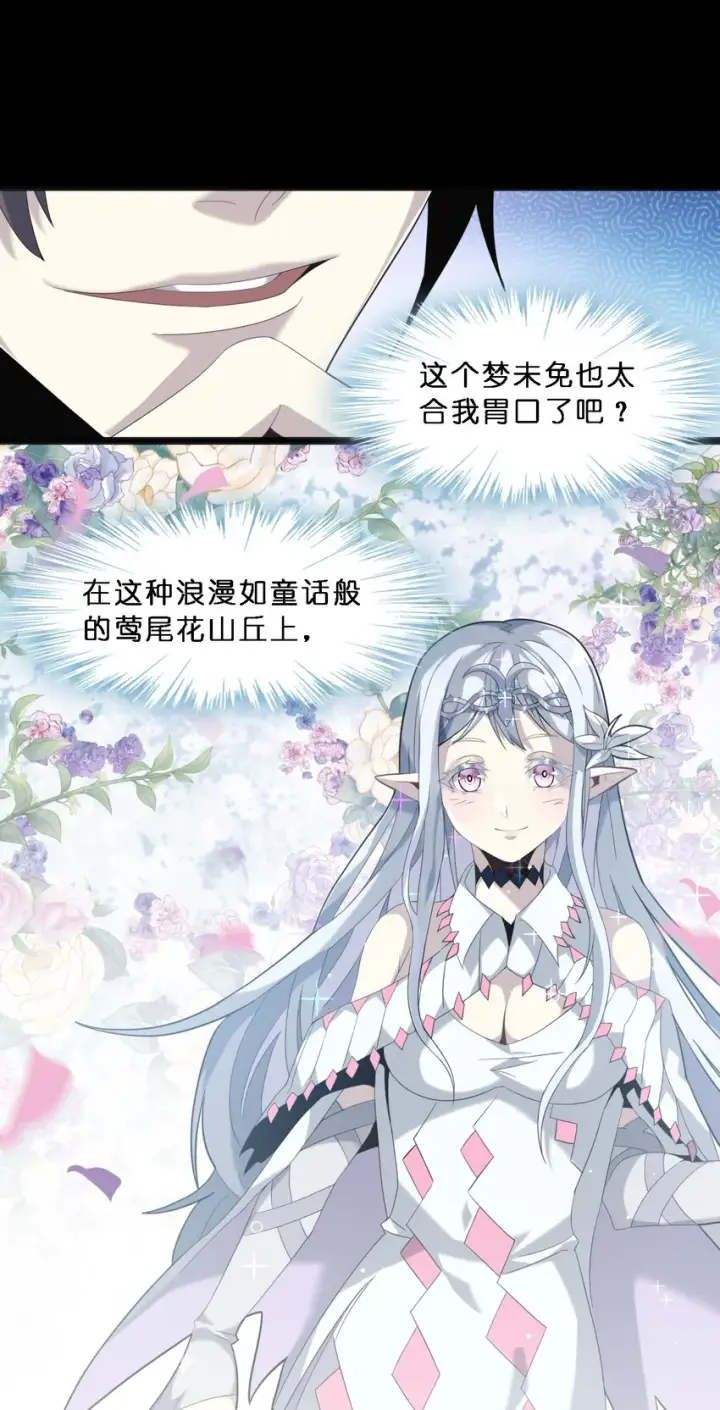 漫画《我真不是邪神走狗》015 谢礼第17张图