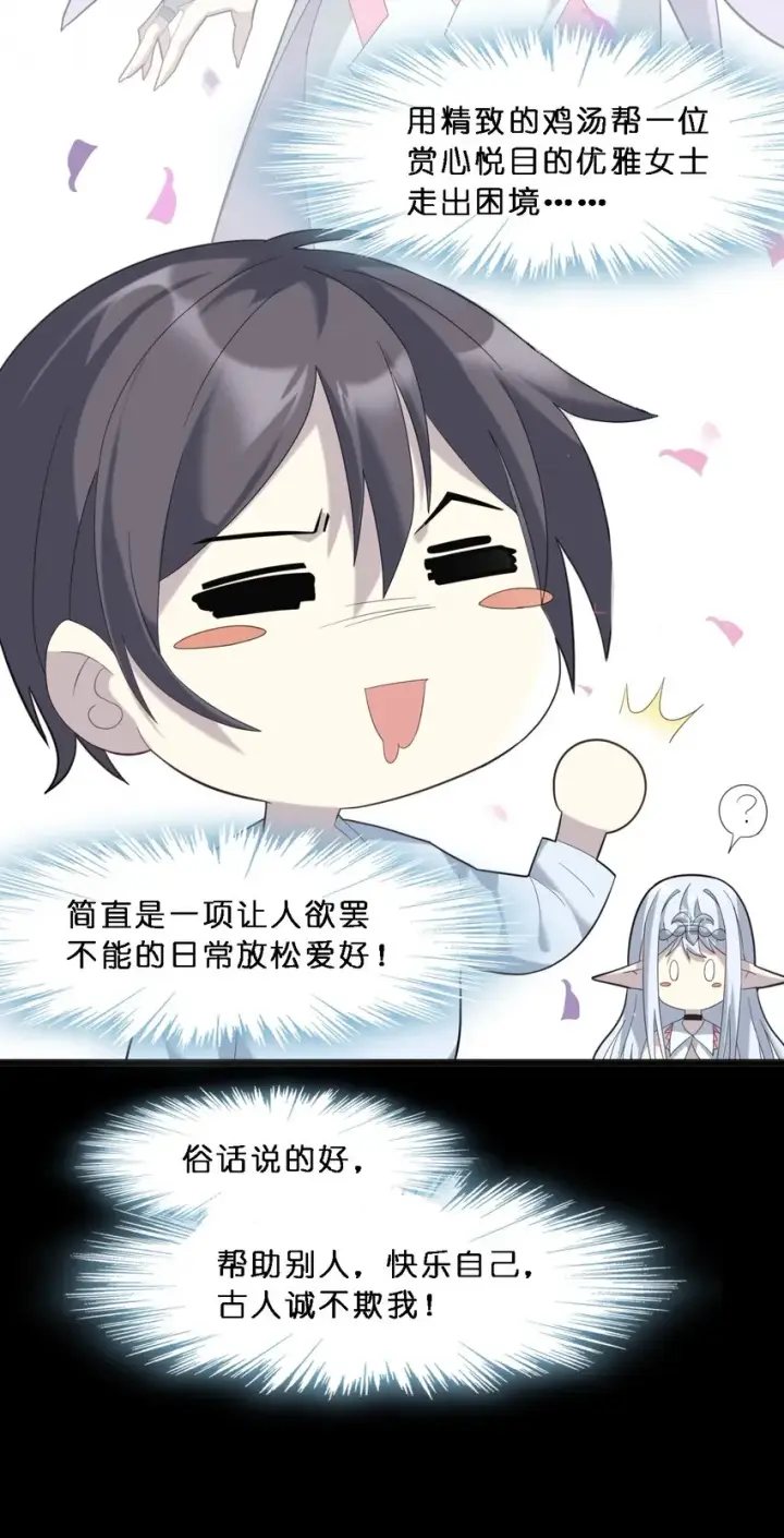 漫画《我真不是邪神走狗》015 谢礼第18张图