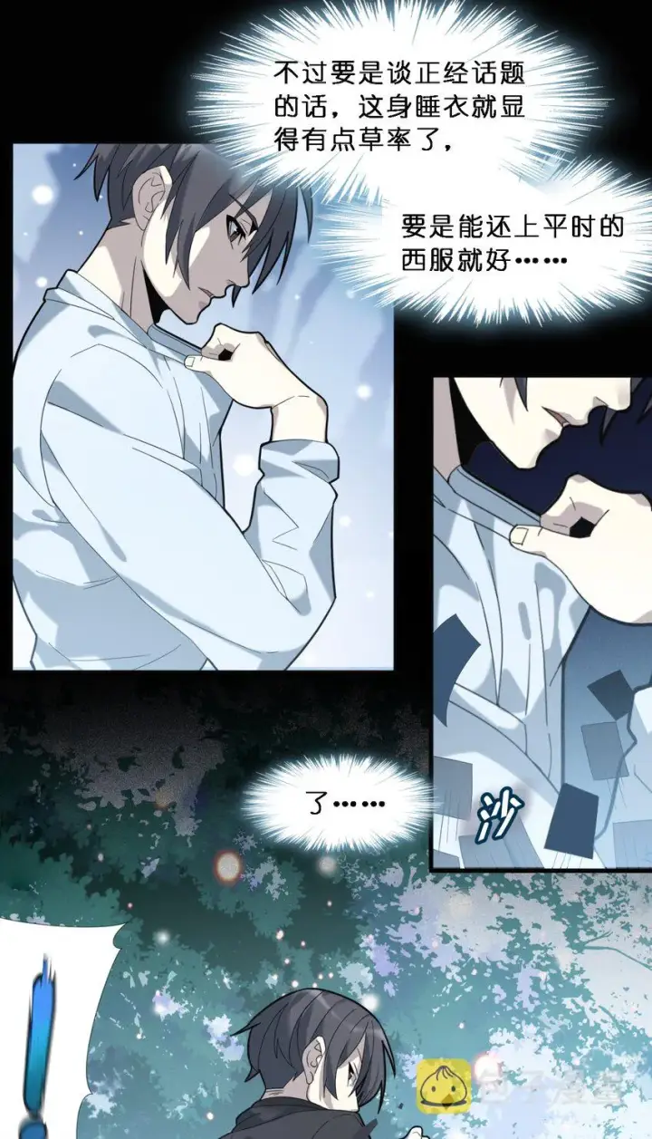 漫画《我真不是邪神走狗》015 谢礼第19张图