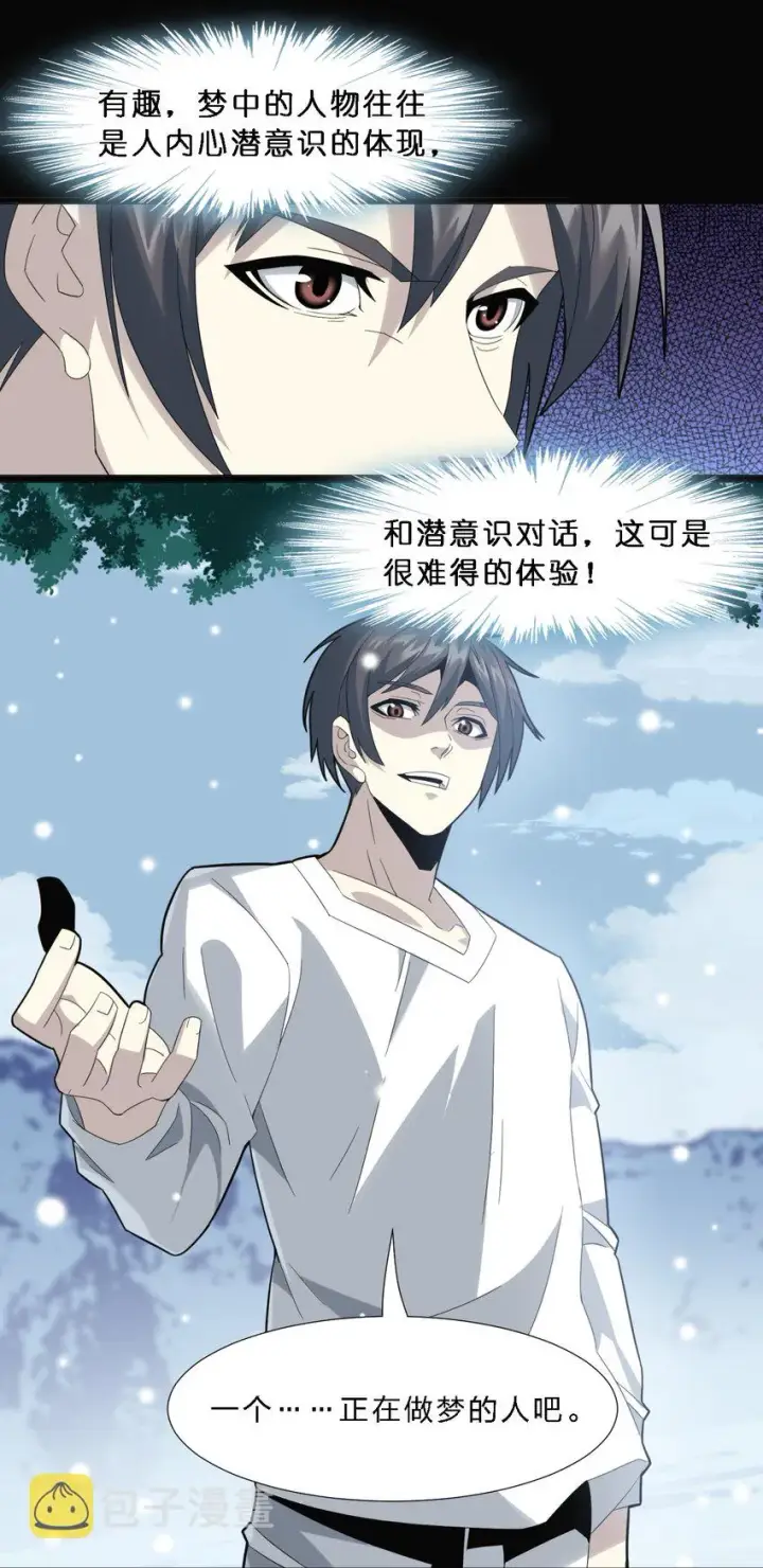 漫画《我真不是邪神走狗》015 谢礼第2张图