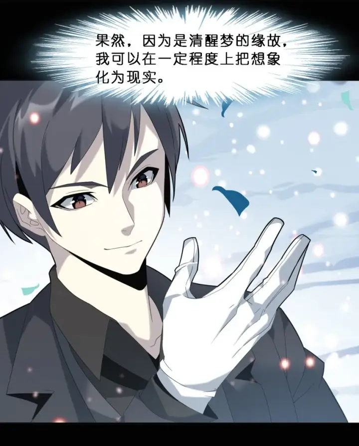 漫画《我真不是邪神走狗》015 谢礼第21张图