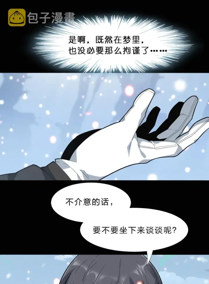 漫画《我真不是邪神走狗》015 谢礼第22张图