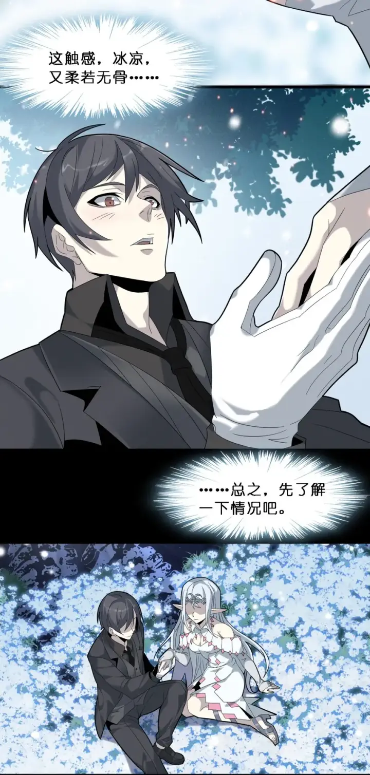 漫画《我真不是邪神走狗》015 谢礼第26张图