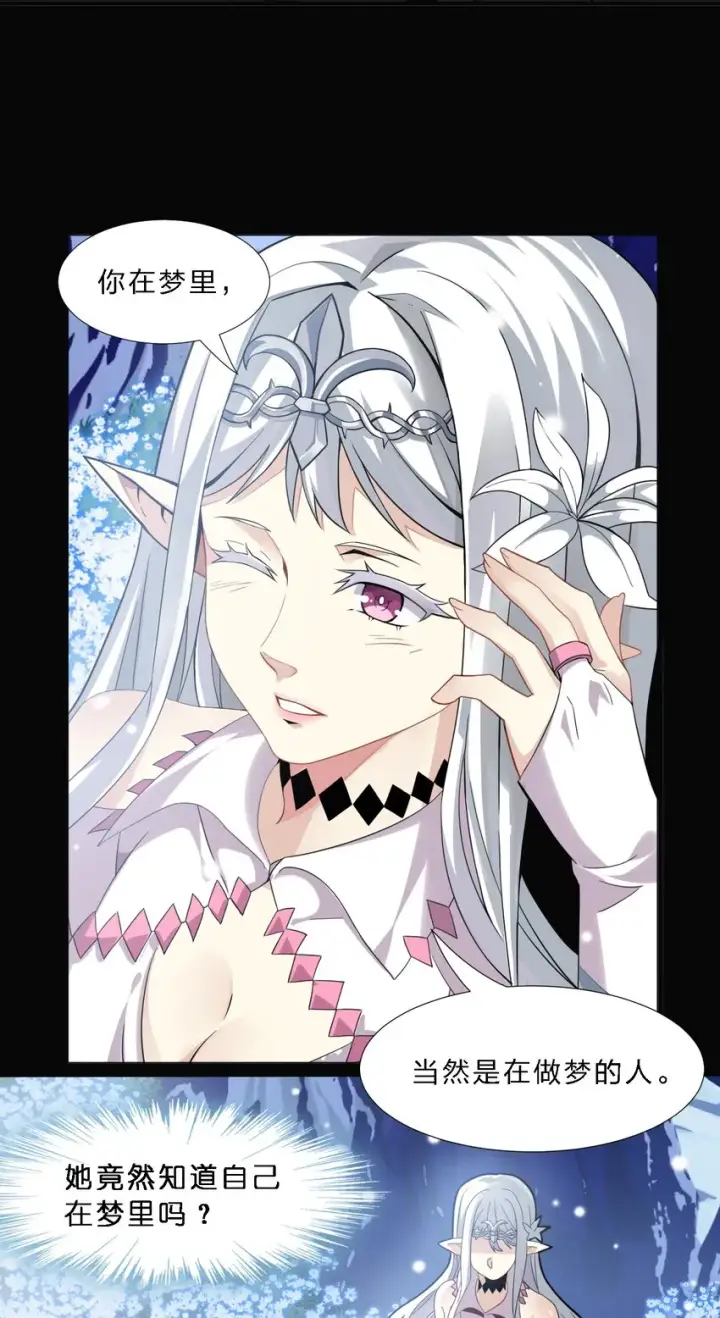 漫画《我真不是邪神走狗》015 谢礼第3张图