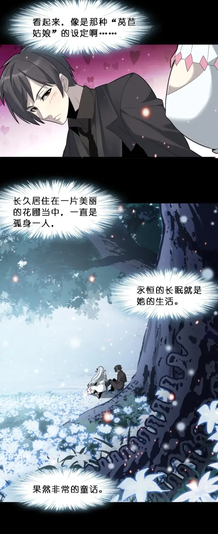 漫画《我真不是邪神走狗》015 谢礼第30张图