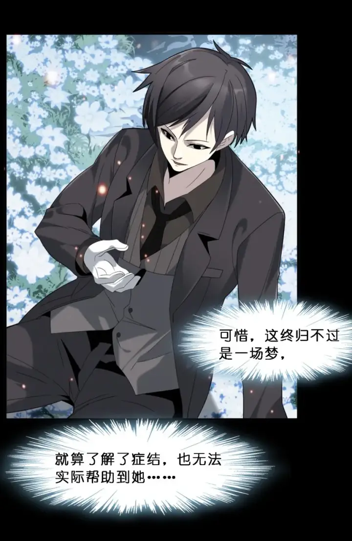漫画《我真不是邪神走狗》015 谢礼第31张图