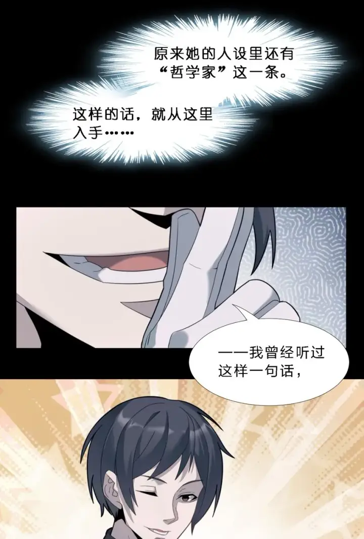 漫画《我真不是邪神走狗》015 谢礼第36张图