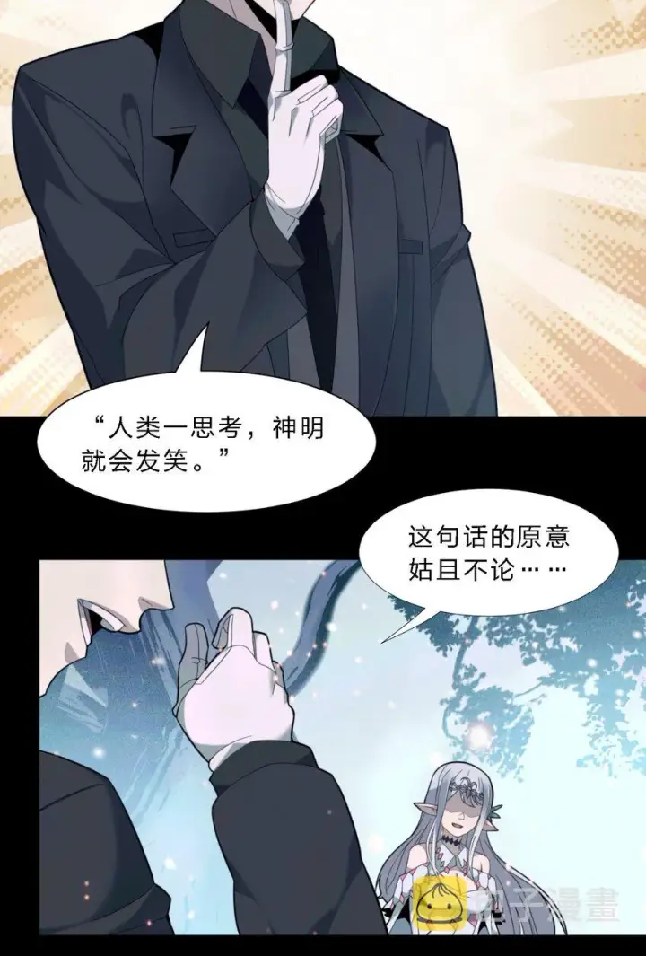 漫画《我真不是邪神走狗》015 谢礼第37张图