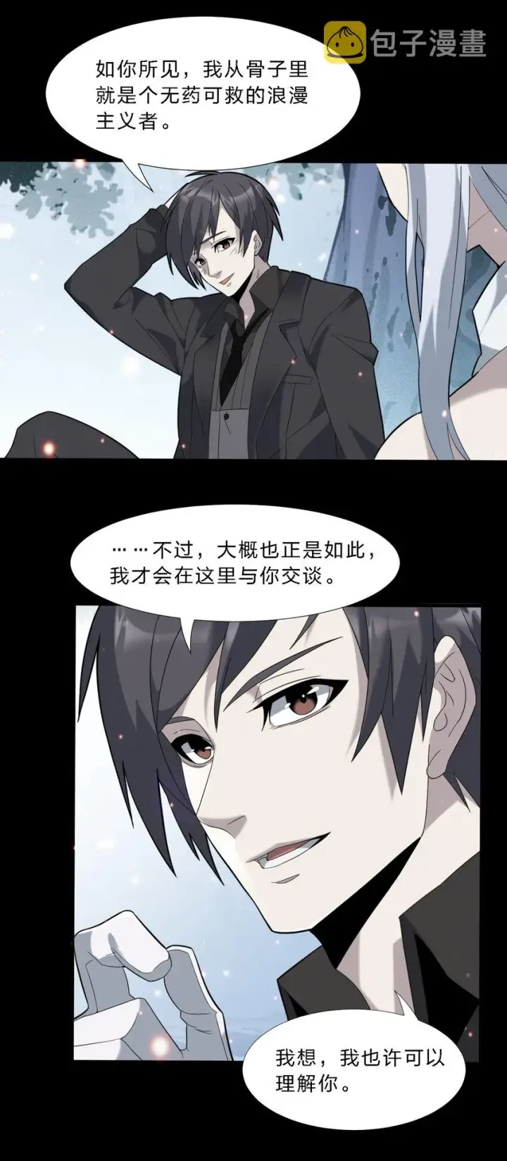 漫画《我真不是邪神走狗》015 谢礼第43张图