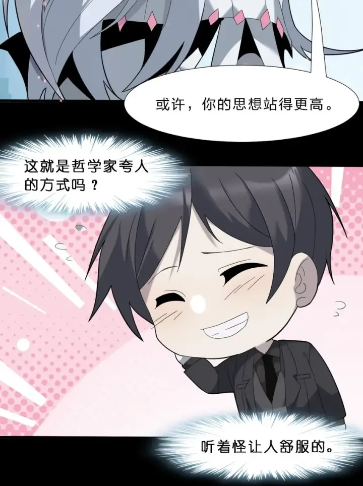漫画《我真不是邪神走狗》015 谢礼第45张图