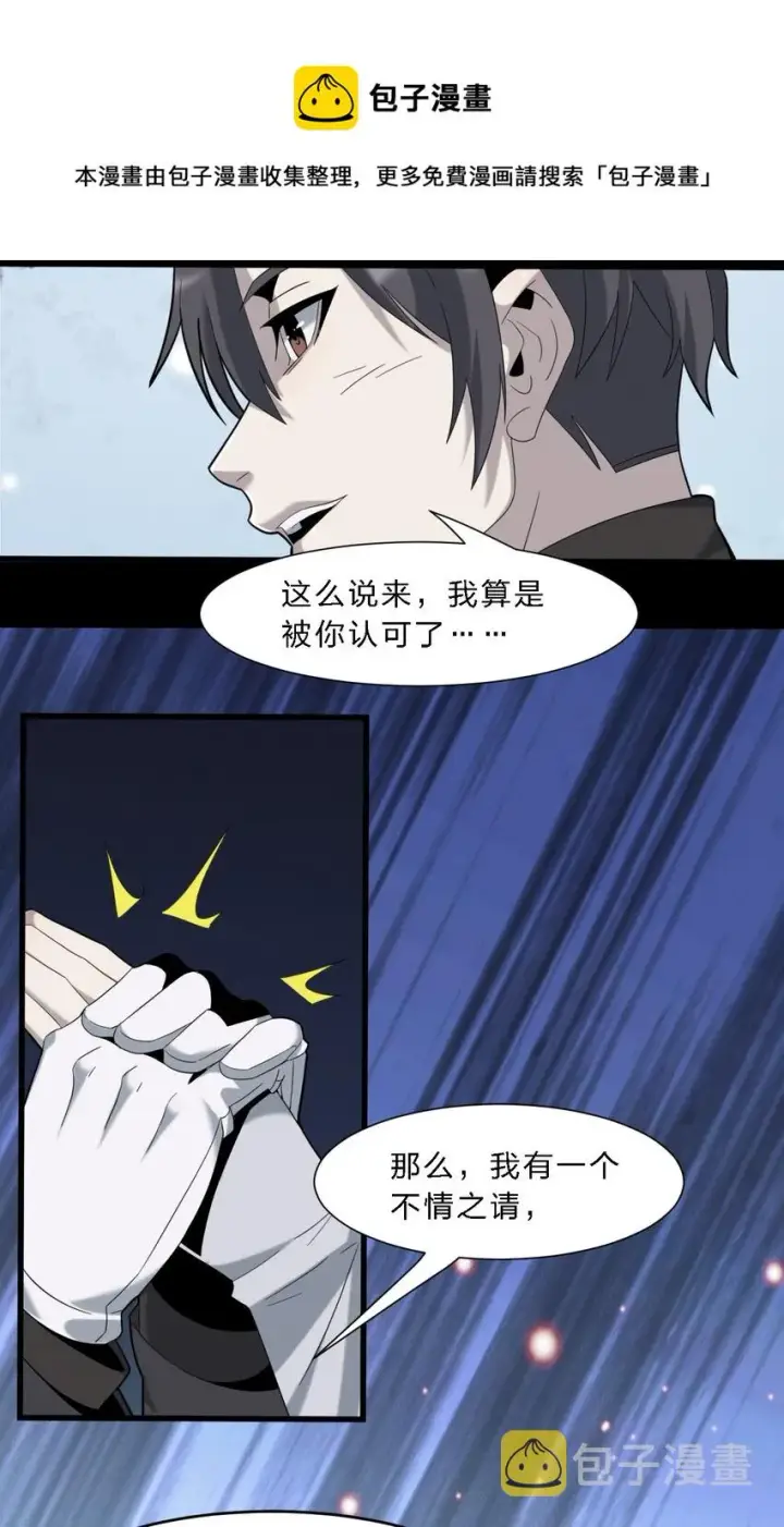 漫画《我真不是邪神走狗》015 谢礼第46张图