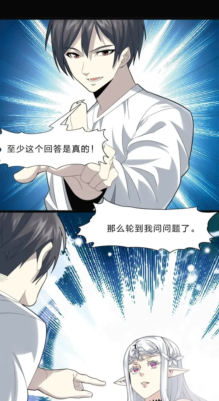 漫画《我真不是邪神走狗》015 谢礼第5张图