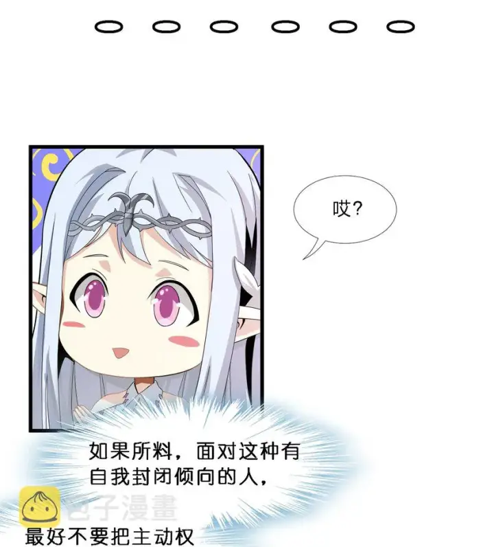 漫画《我真不是邪神走狗》015 谢礼第51张图
