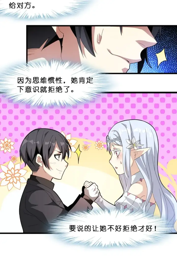 漫画《我真不是邪神走狗》015 谢礼第52张图