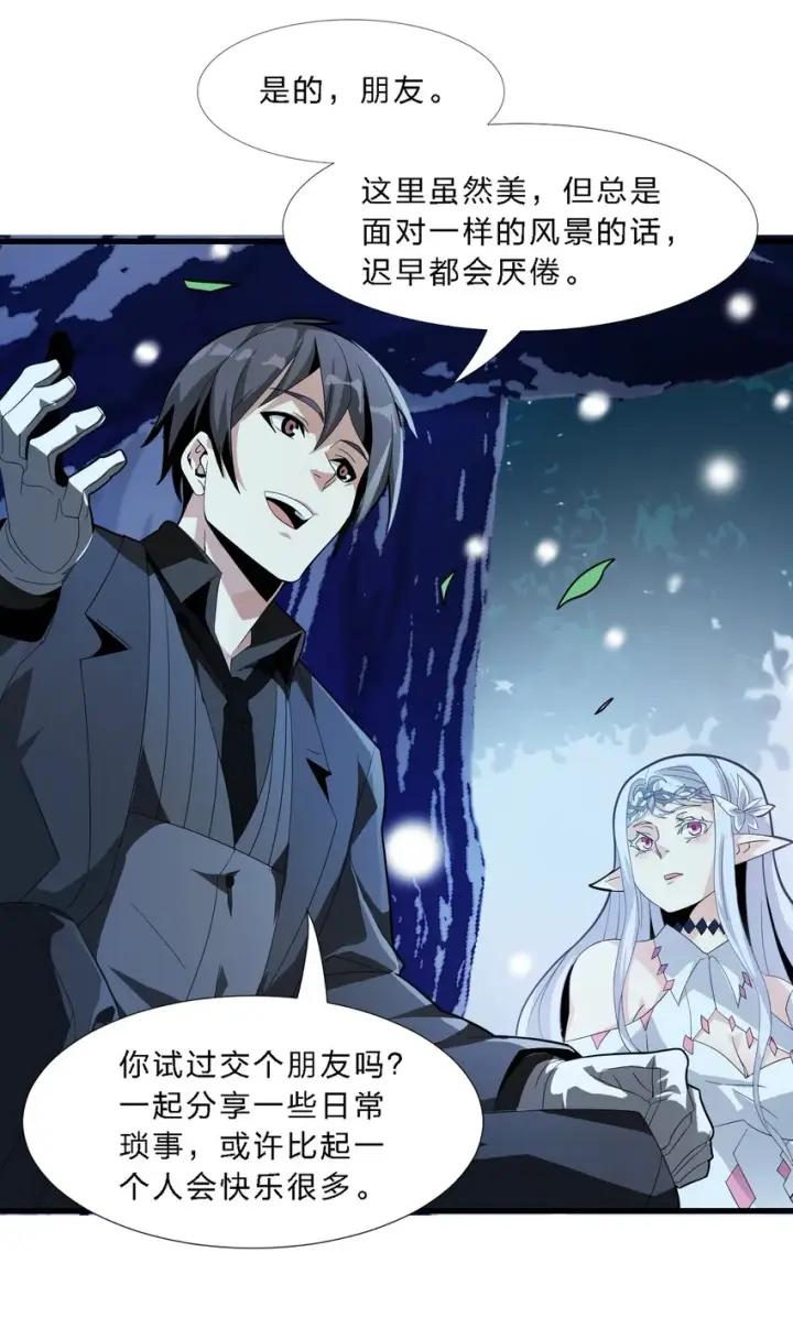 漫画《我真不是邪神走狗》015 谢礼第54张图