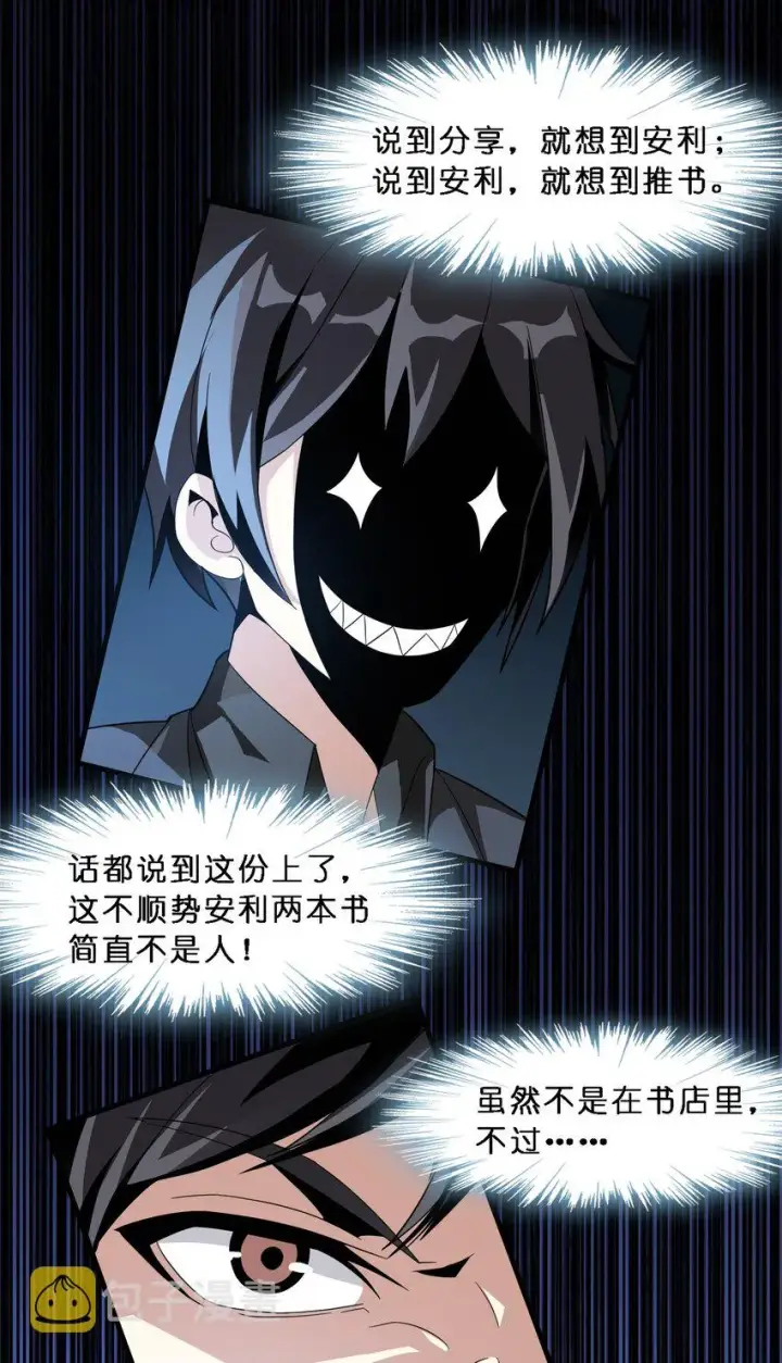 漫画《我真不是邪神走狗》015 谢礼第55张图