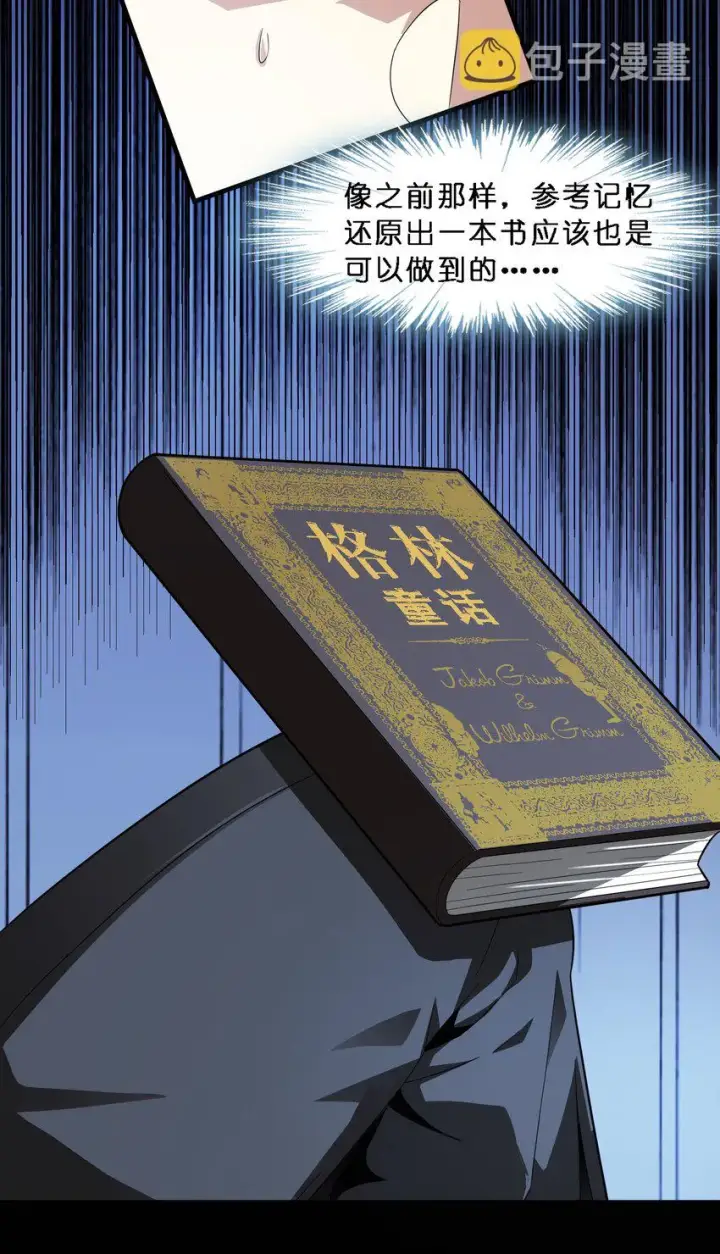 漫画《我真不是邪神走狗》015 谢礼第56张图