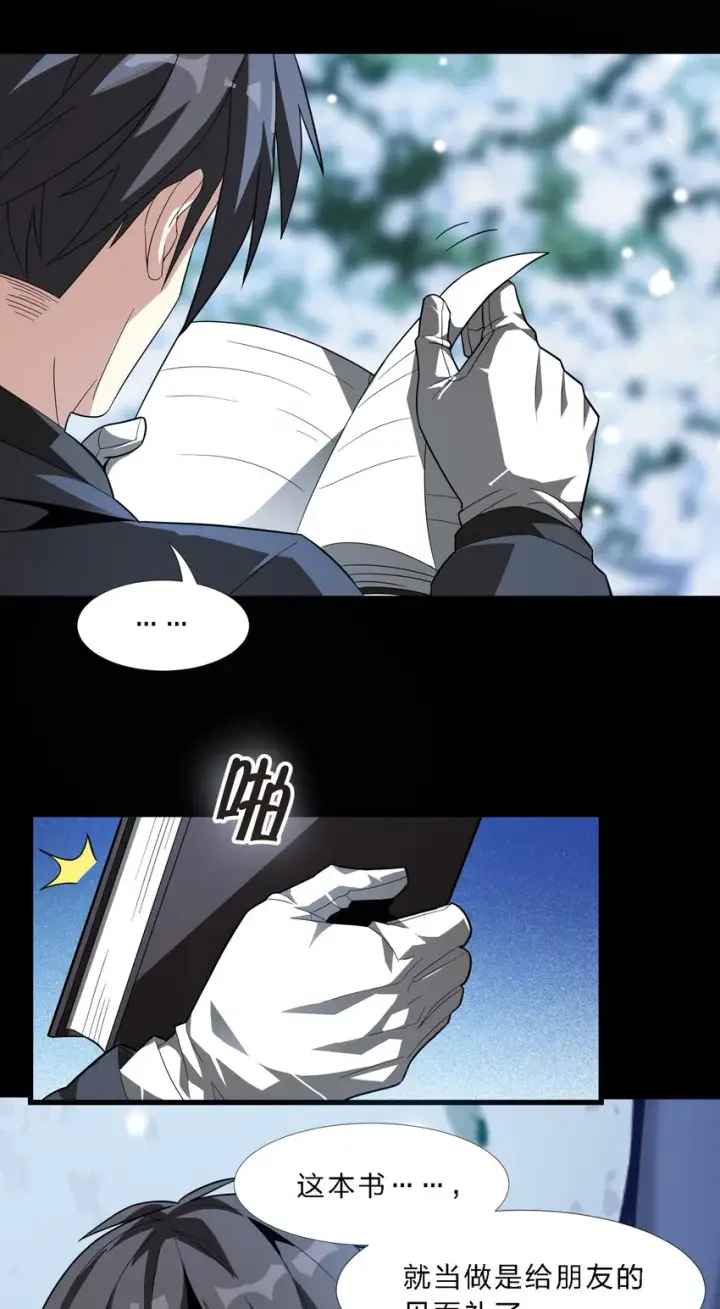 漫画《我真不是邪神走狗》015 谢礼第57张图
