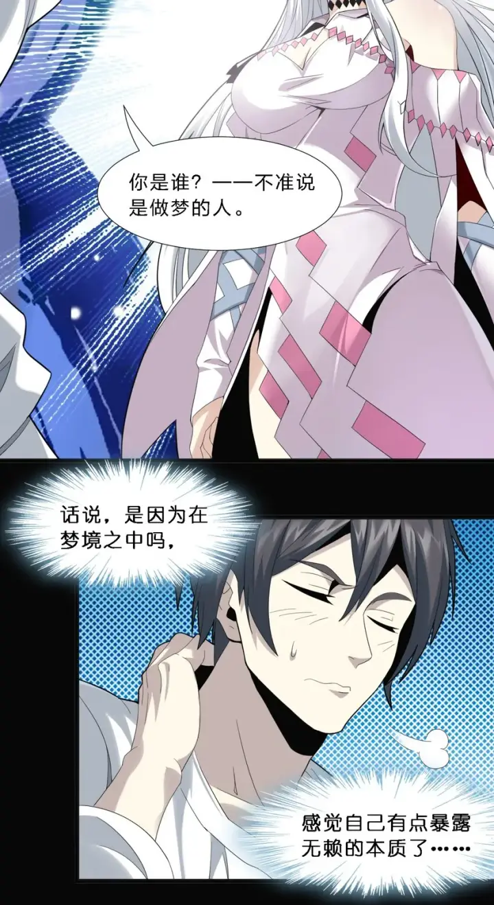 漫画《我真不是邪神走狗》015 谢礼第6张图