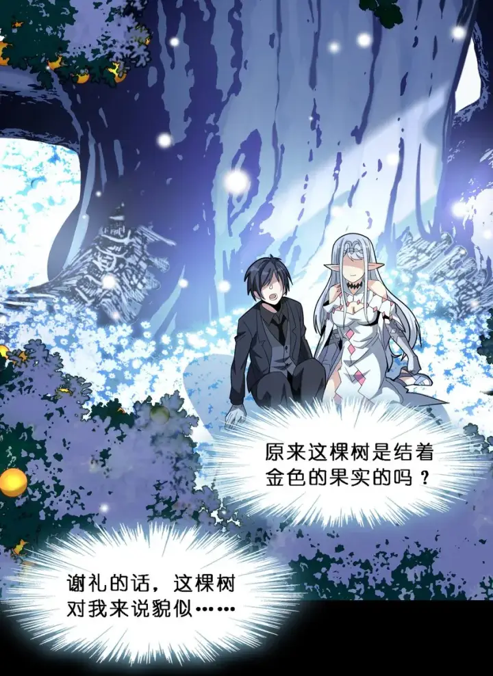 漫画《我真不是邪神走狗》015 谢礼第64张图
