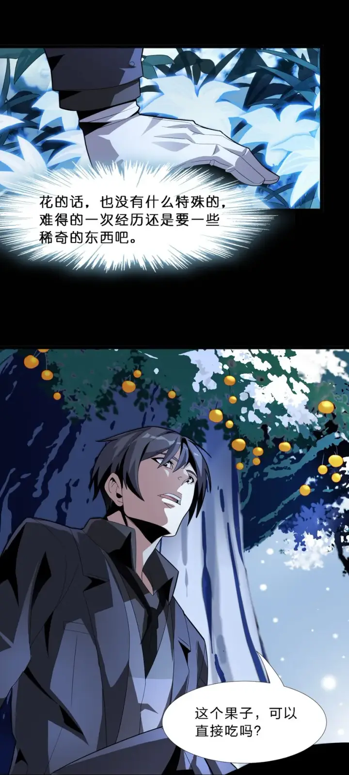 漫画《我真不是邪神走狗》015 谢礼第66张图