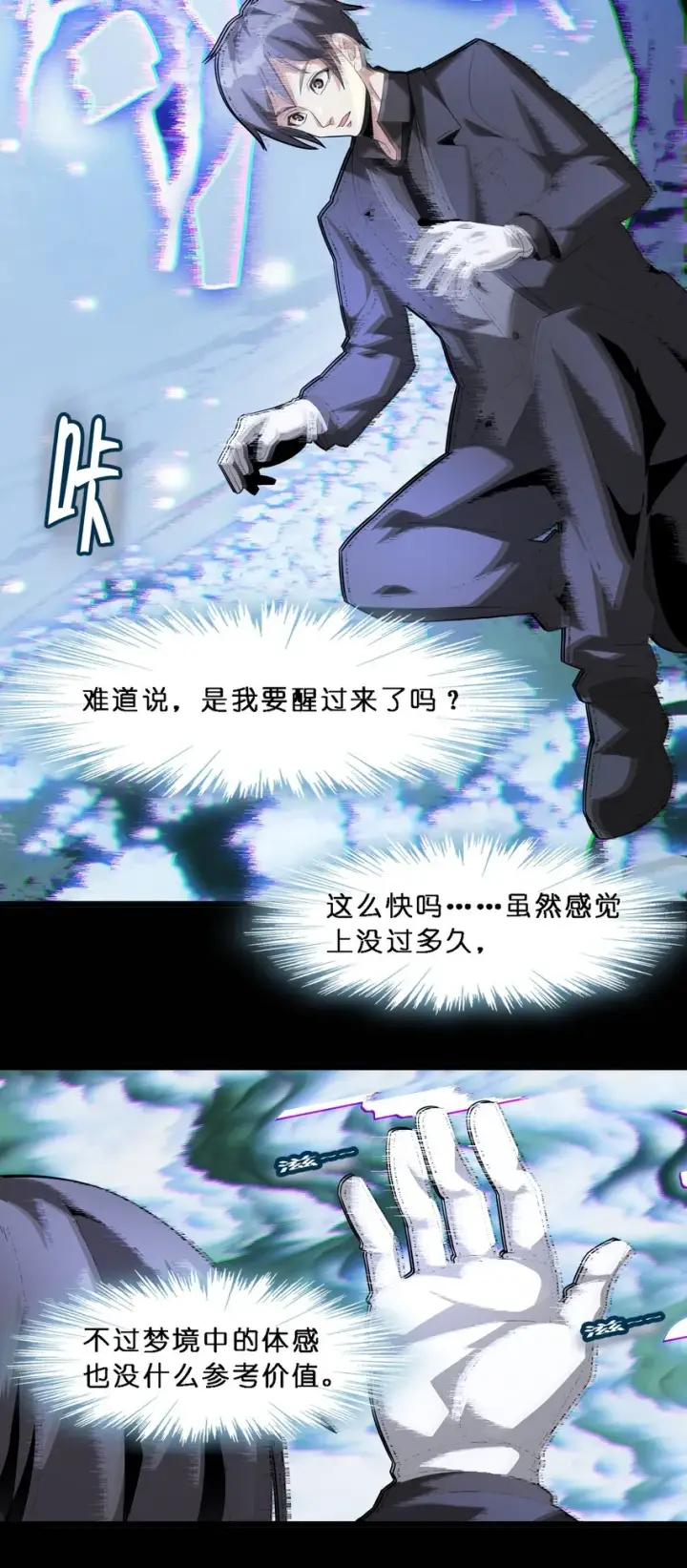 漫画《我真不是邪神走狗》015 谢礼第75张图
