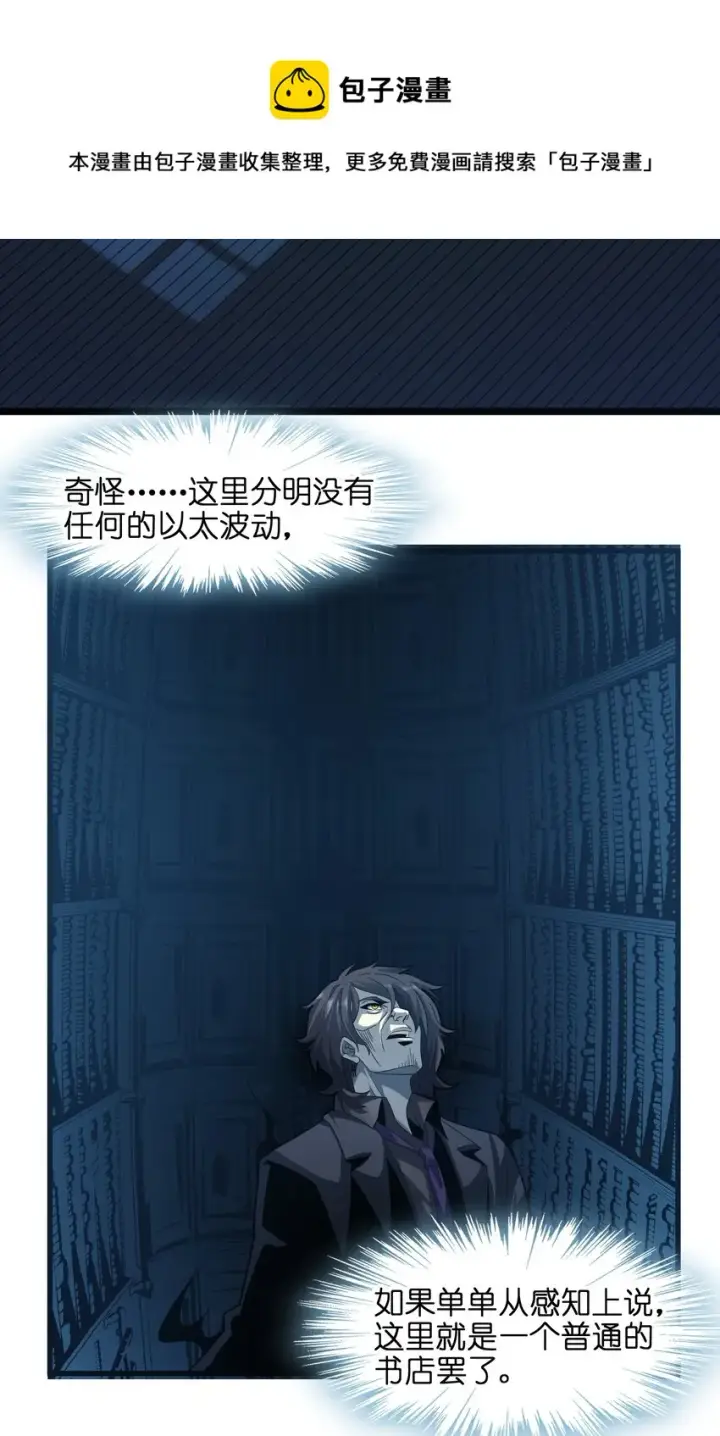 漫画《我真不是邪神走狗》016 为了吾主！第18张图