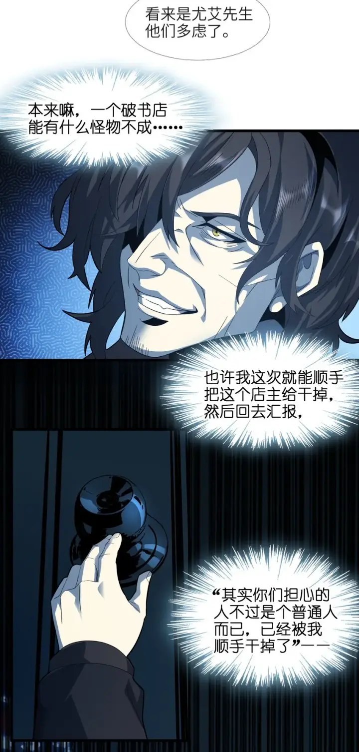 漫画《我真不是邪神走狗》016 为了吾主！第23张图