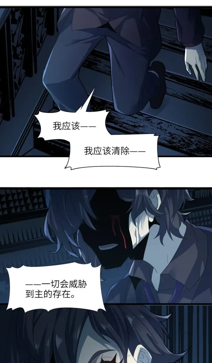 漫画《我真不是邪神走狗》016 为了吾主！第32张图