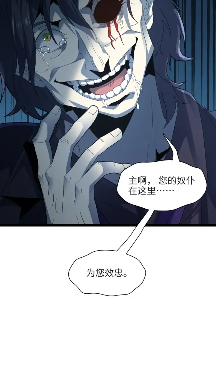 漫画《我真不是邪神走狗》016 为了吾主！第33张图