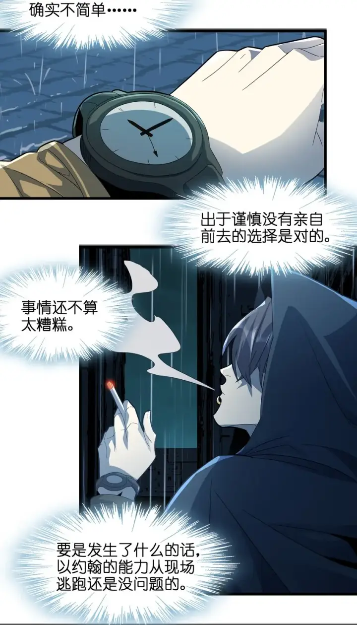 漫画《我真不是邪神走狗》016 为了吾主！第36张图