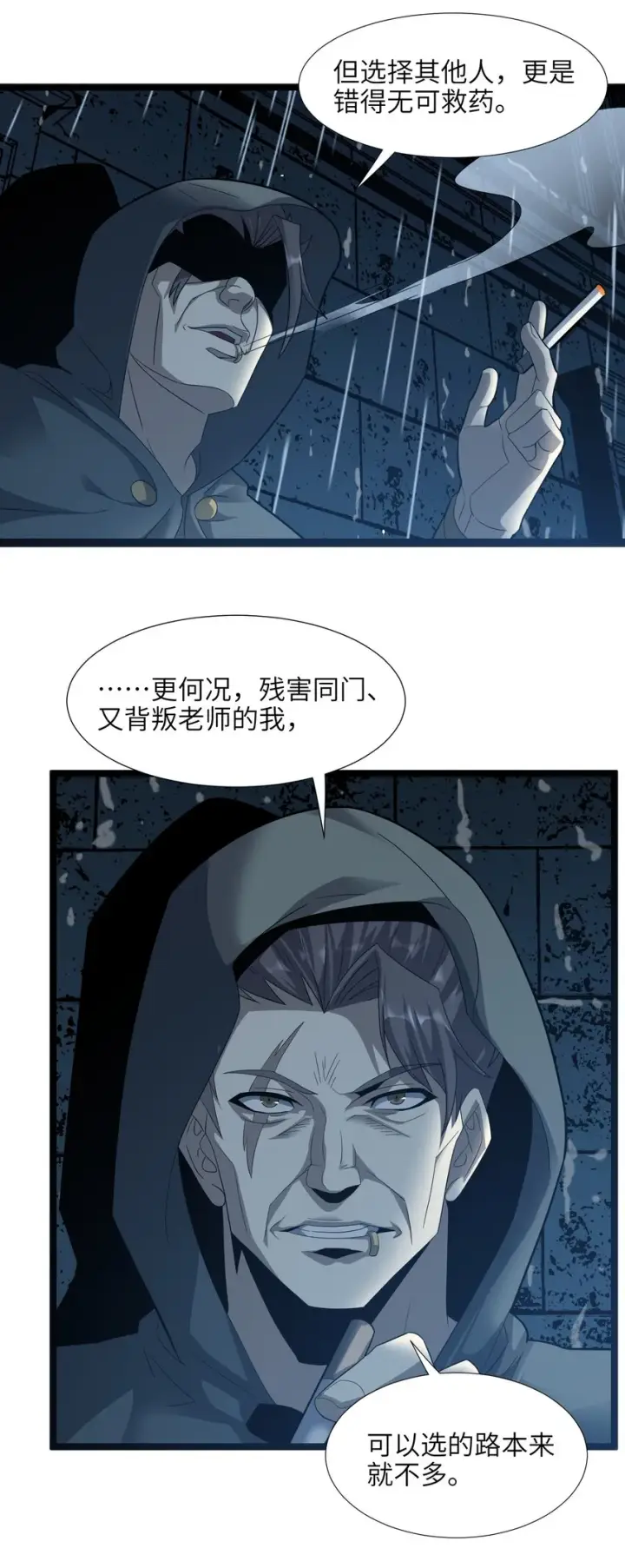 漫画《我真不是邪神走狗》016 为了吾主！第4张图