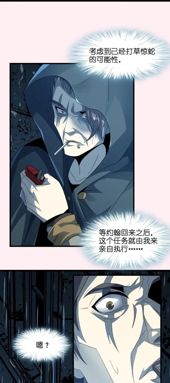 漫画《我真不是邪神走狗》016 为了吾主！第40张图