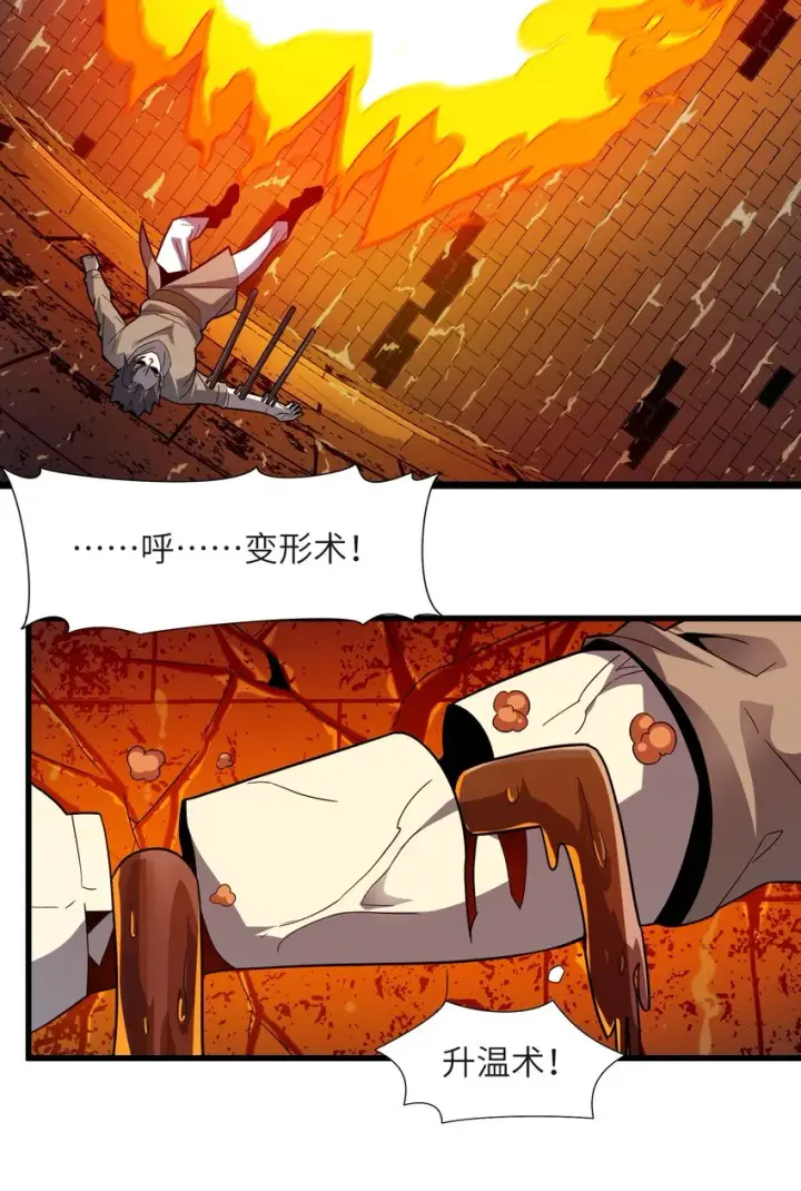 漫画《我真不是邪神走狗》016 为了吾主！第50张图