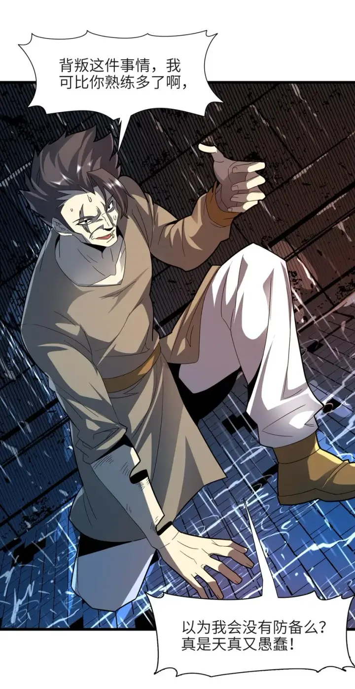 漫画《我真不是邪神走狗》016 为了吾主！第51张图
