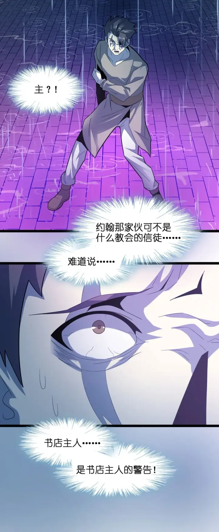 漫画《我真不是邪神走狗》016 为了吾主！第59张图