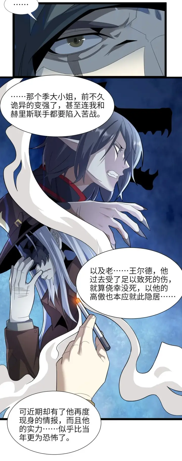 漫画《我真不是邪神走狗》016 为了吾主！第6张图