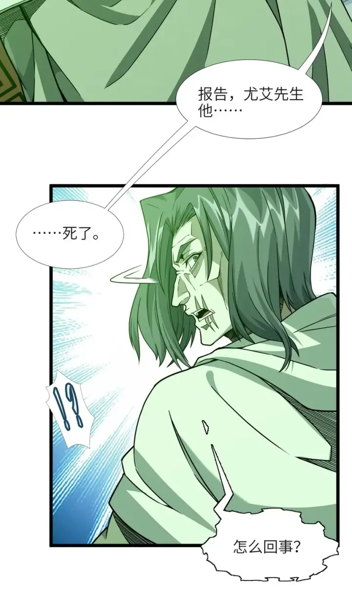 漫画《我真不是邪神走狗》016 为了吾主！第61张图