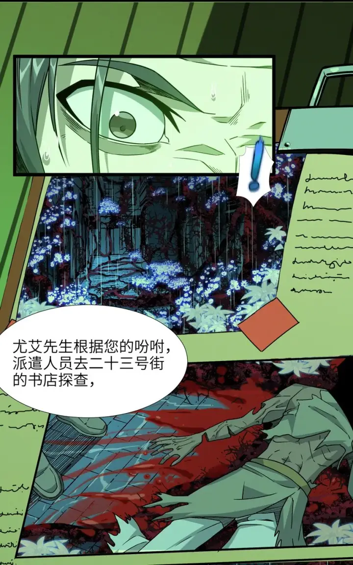 漫画《我真不是邪神走狗》016 为了吾主！第64张图